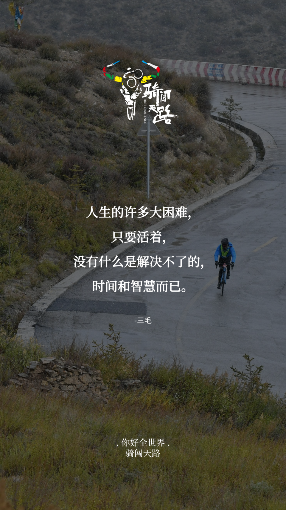 【日签】骑闯656