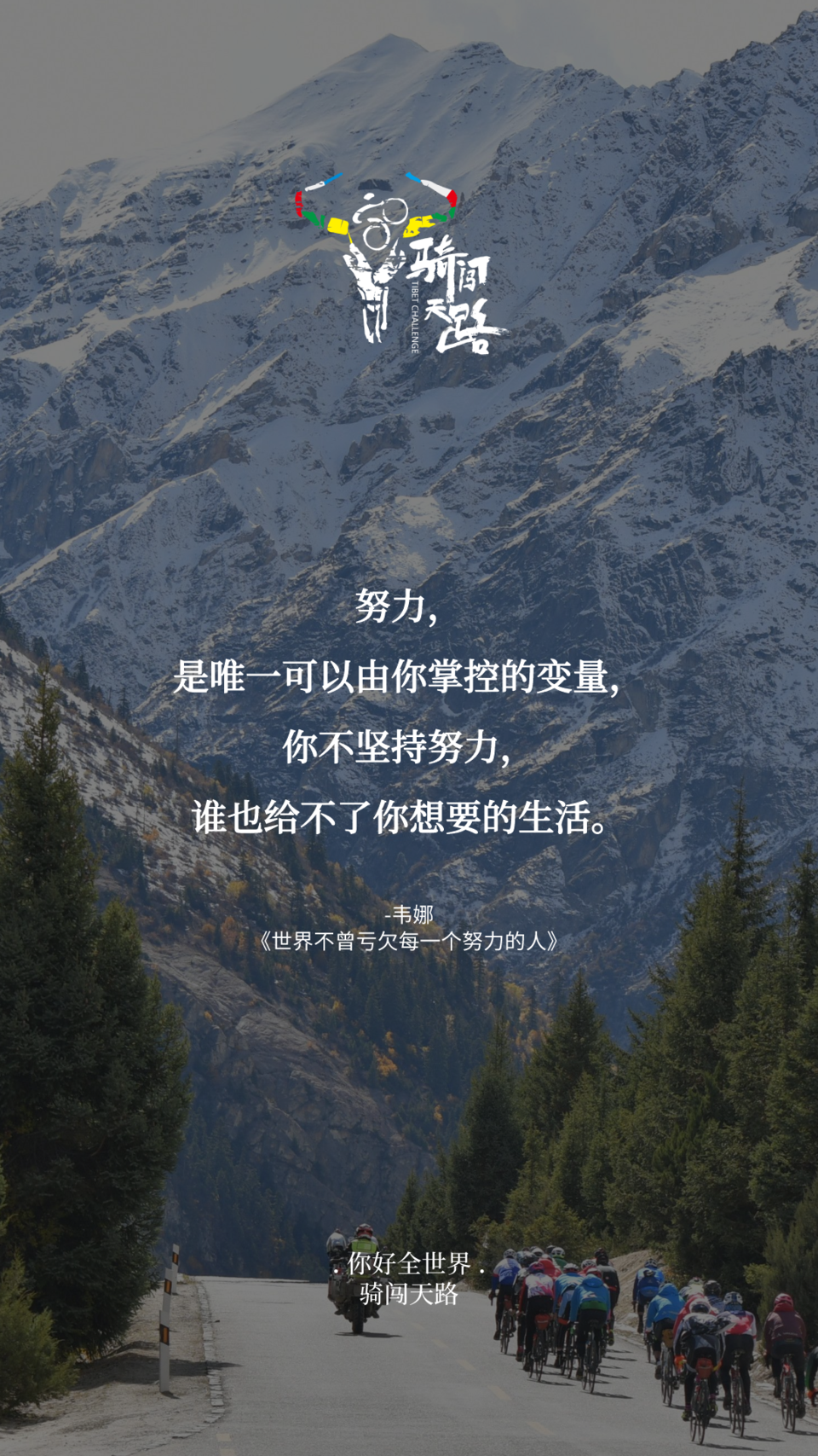 【日签】骑闯657