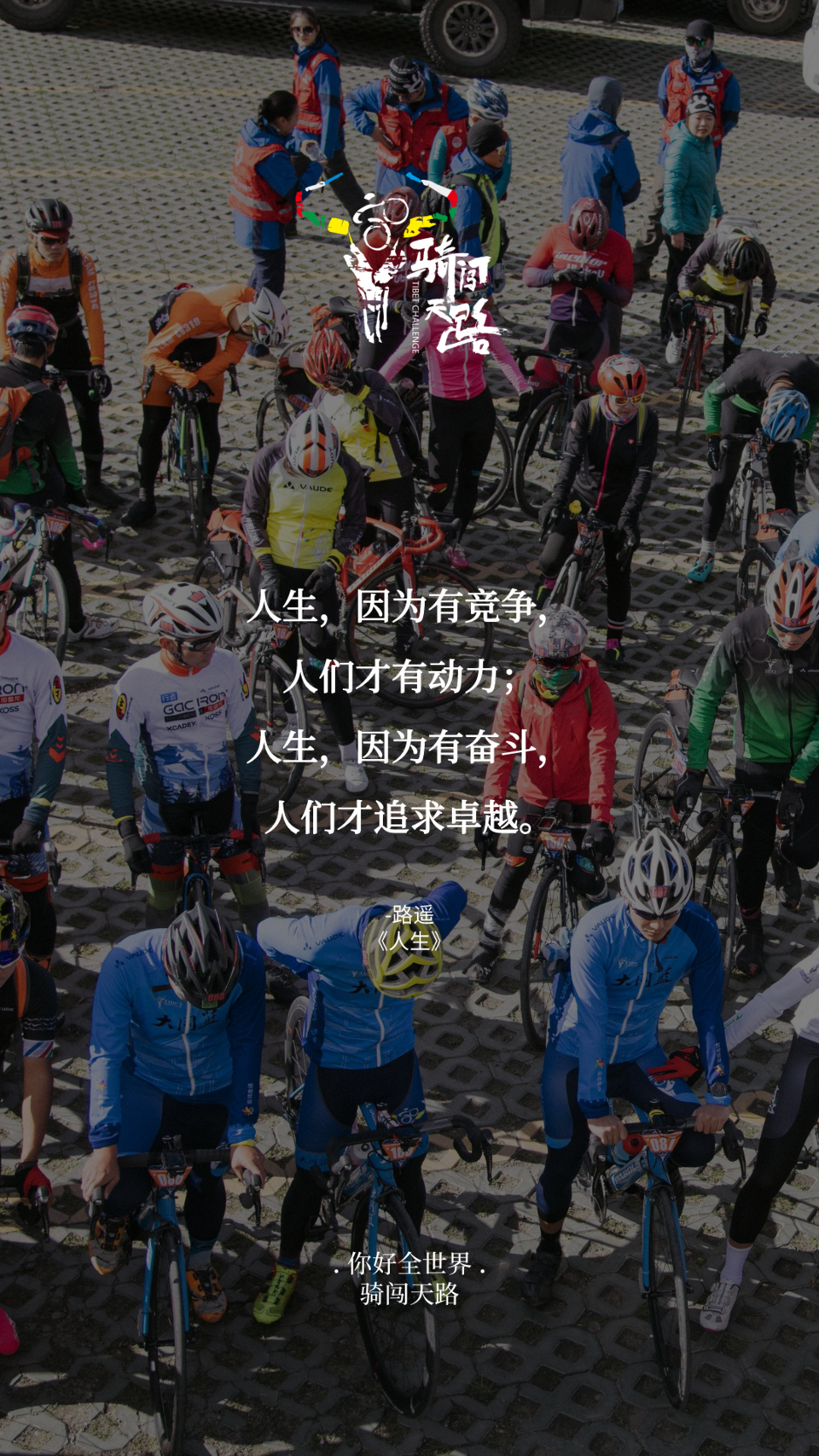 【日签】骑闯658