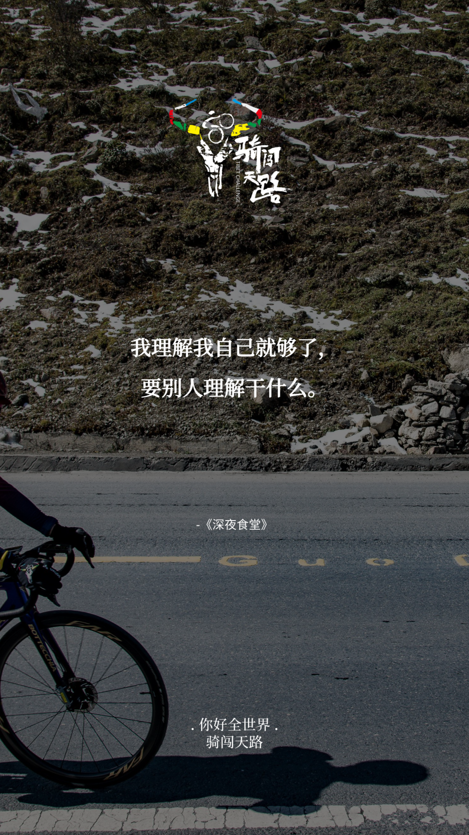 【日签】骑闯661