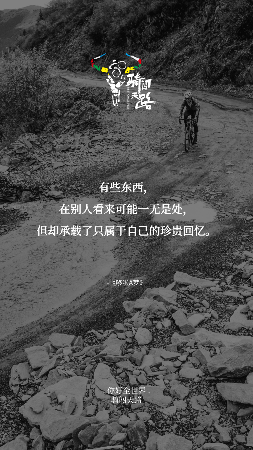 【日签】骑闯665