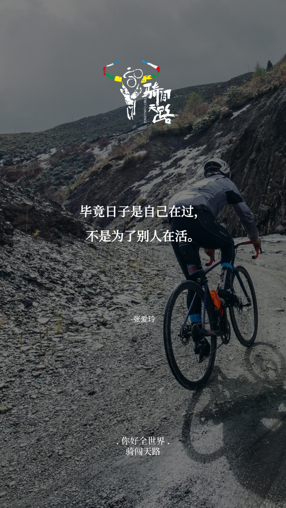 【日签】骑闯667