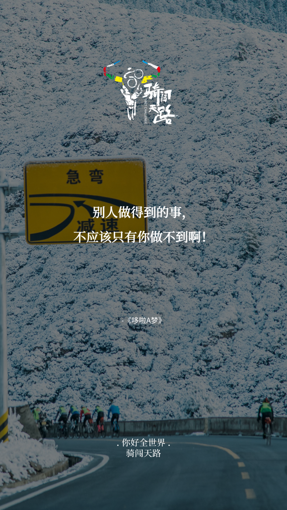 【日签】骑闯669