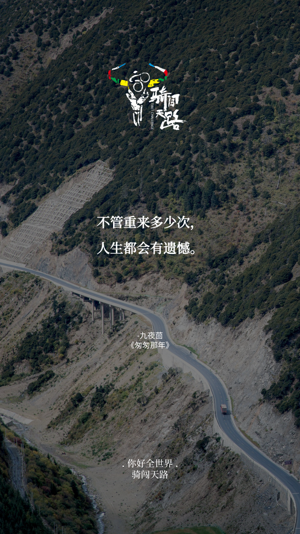 【日签】骑闯670