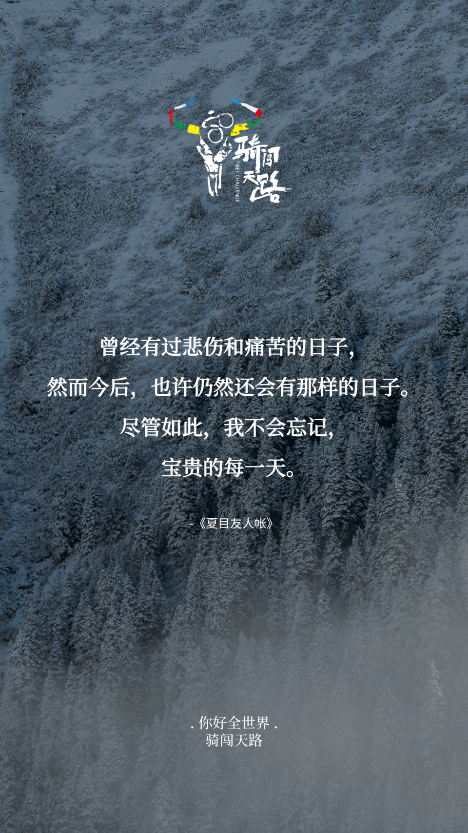 【日签】骑闯673