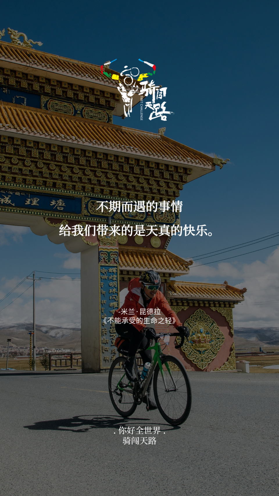 【日签】骑闯674