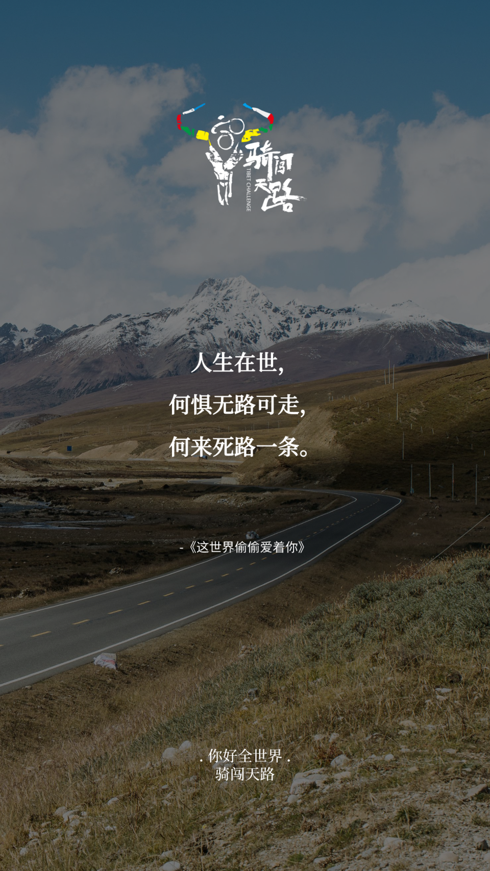 【日签】骑闯675