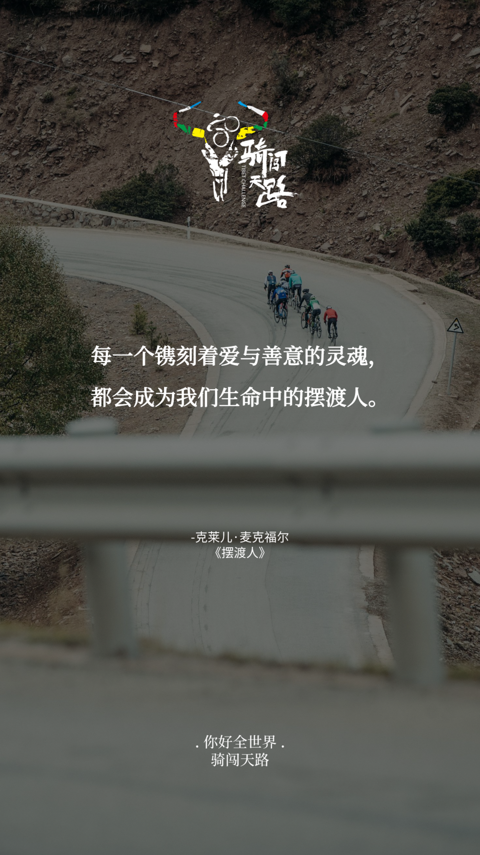 【日签】骑闯677