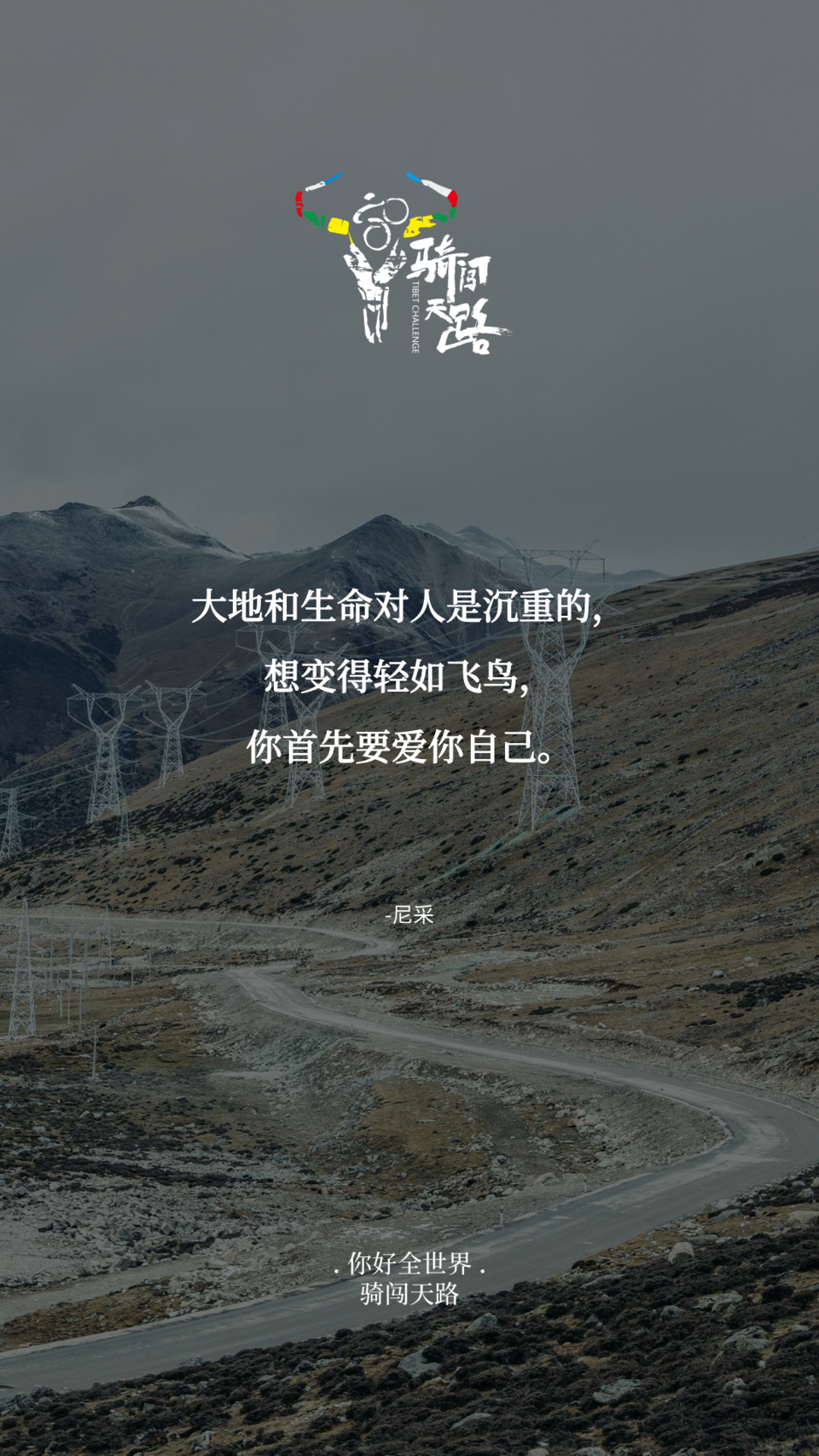 【日签】骑闯682