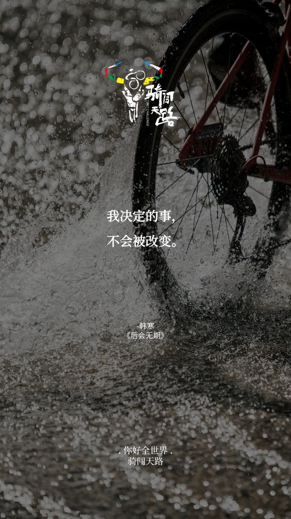 【日签】骑闯687