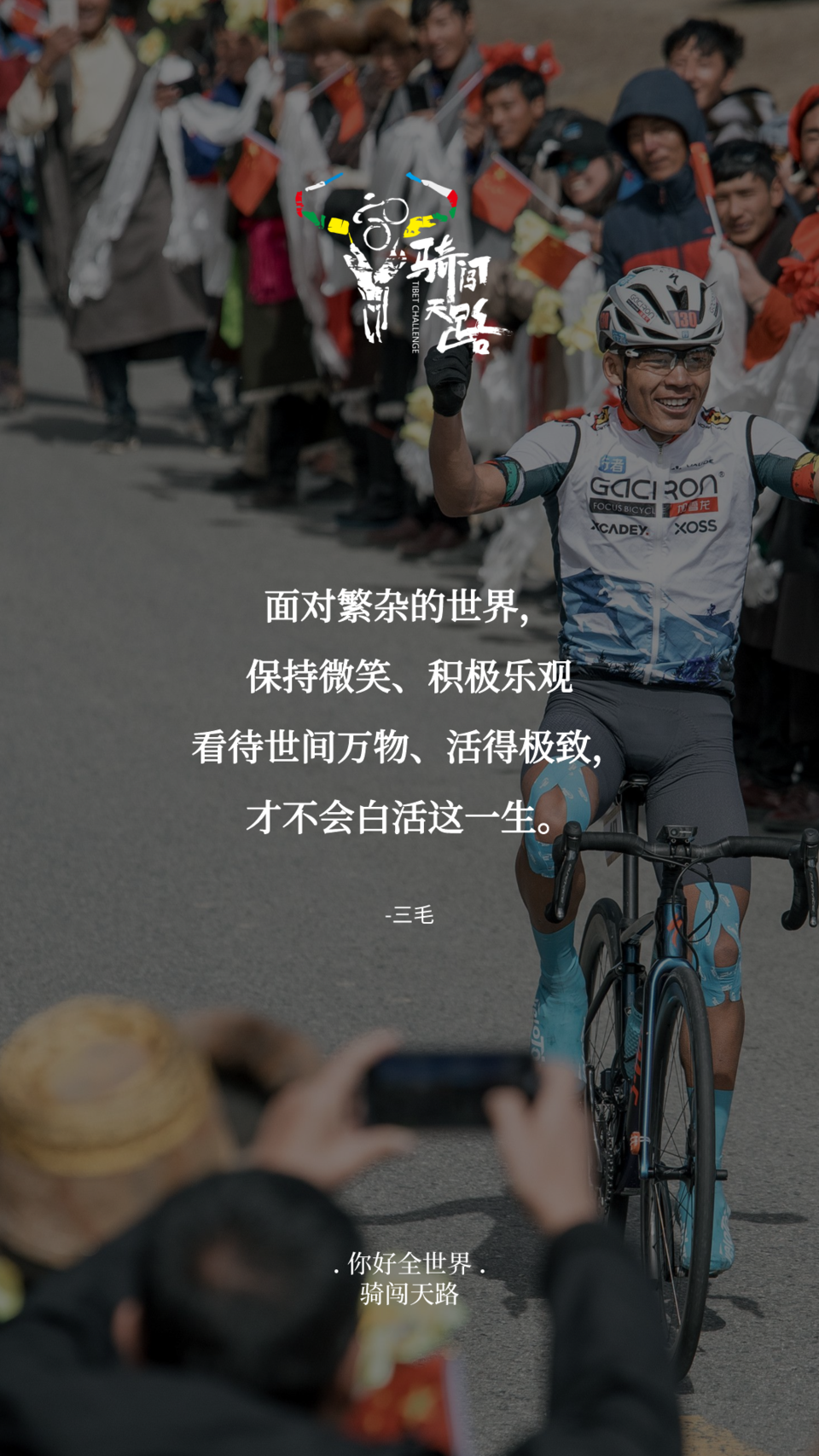 【日签】骑闯690