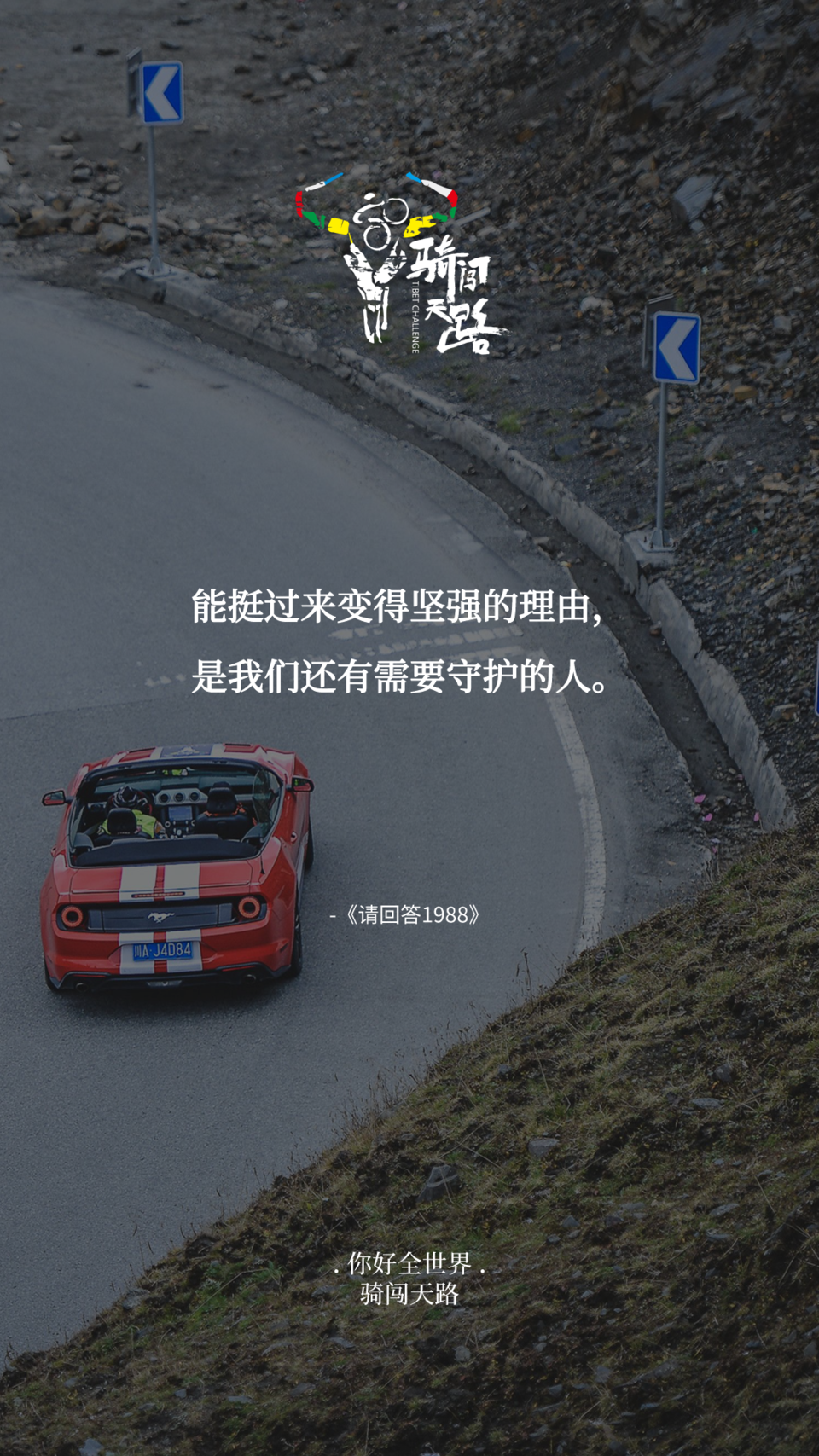 【日签】骑闯692