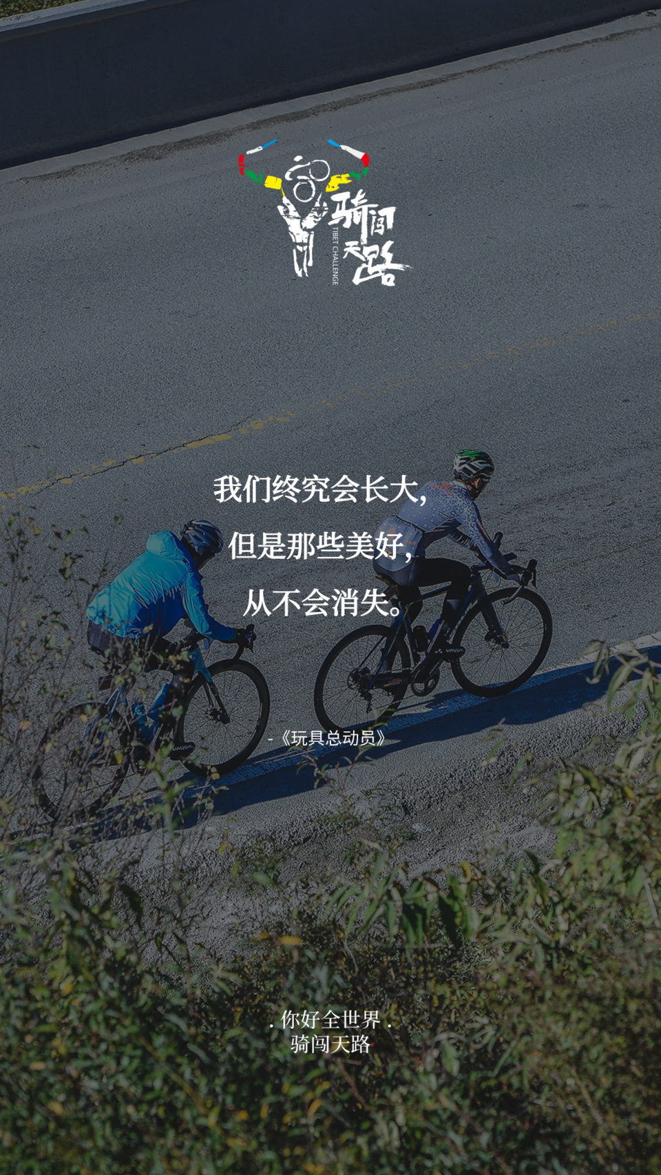 【日签】骑闯694