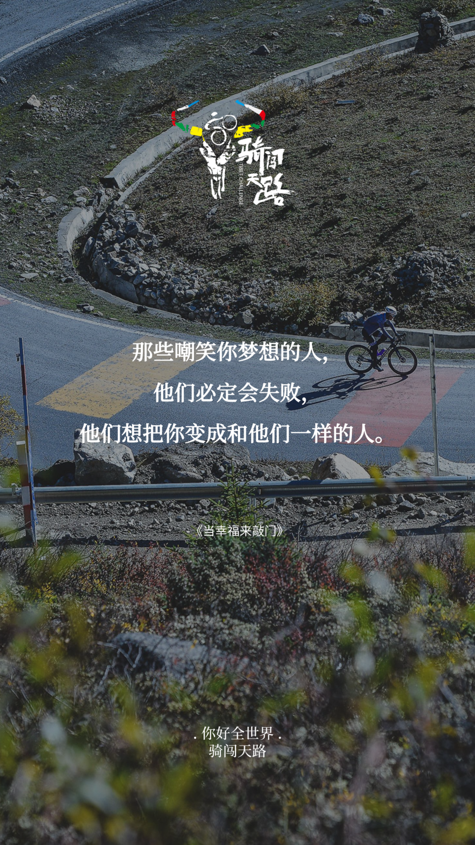 【日签】骑闯695