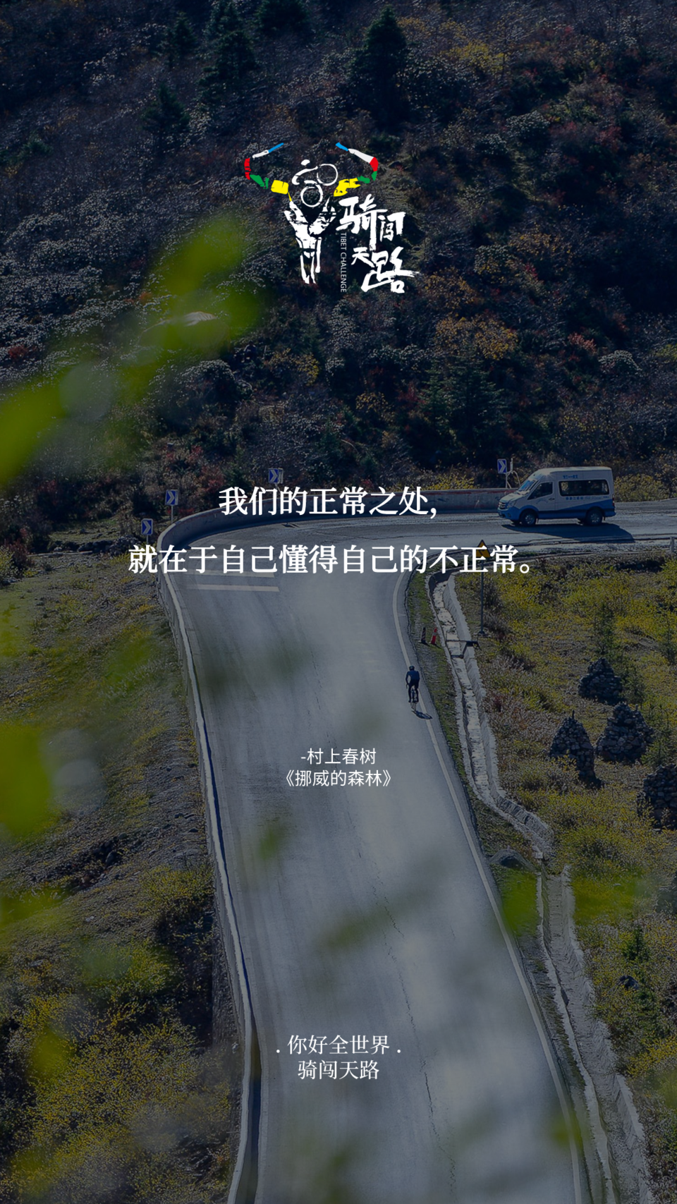 【日签】骑闯696