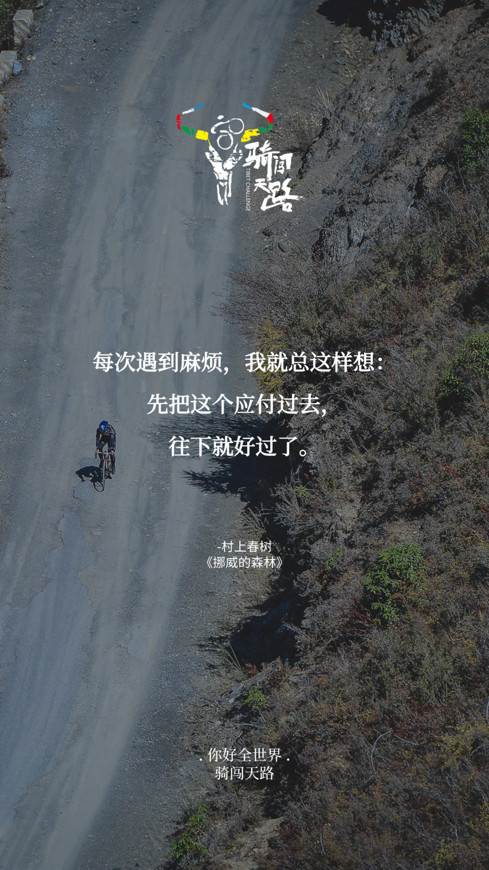 【日签】骑闯698