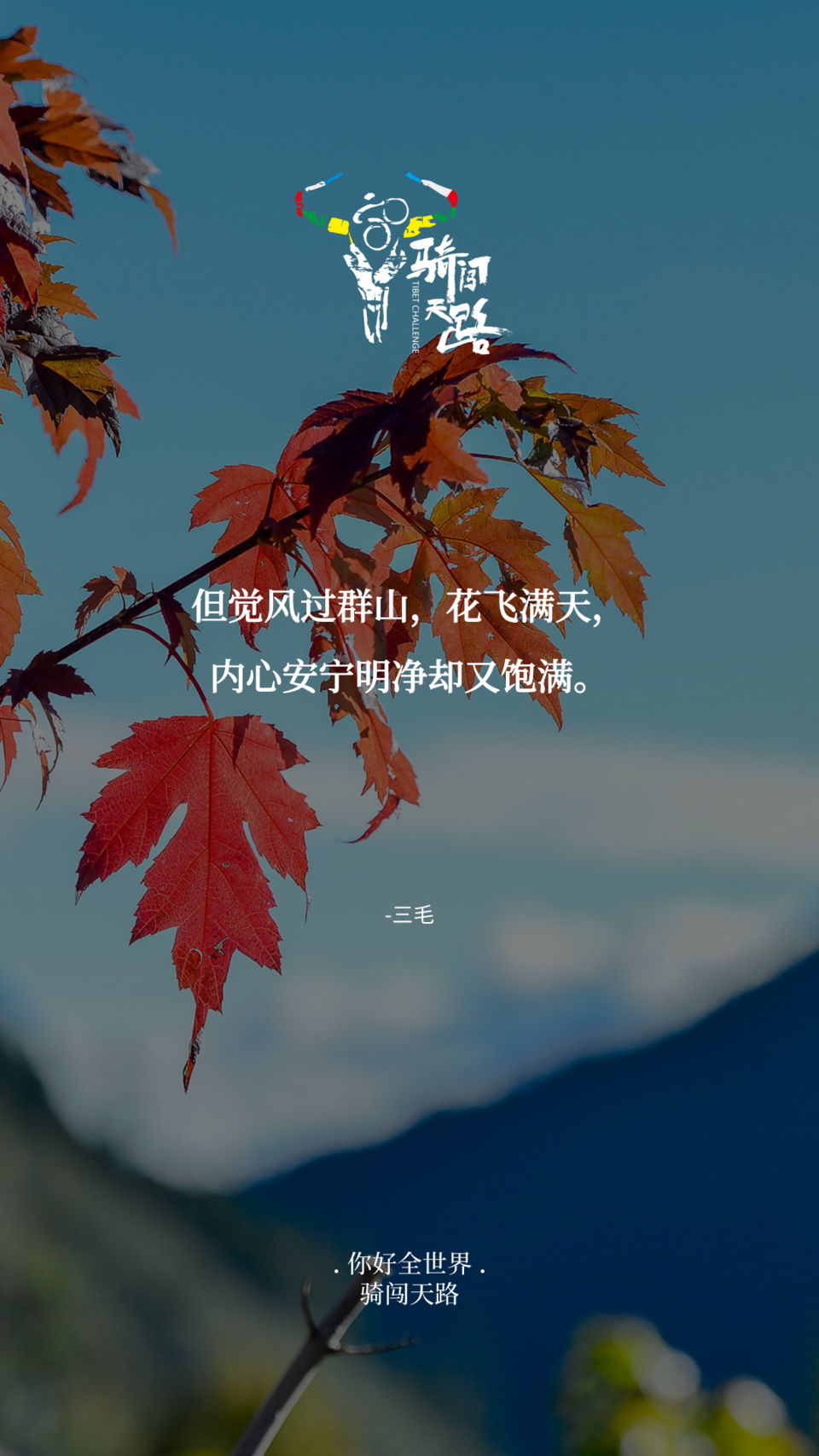 【日签】骑闯700