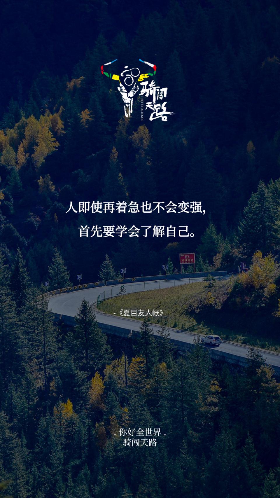 【日签】骑闯701