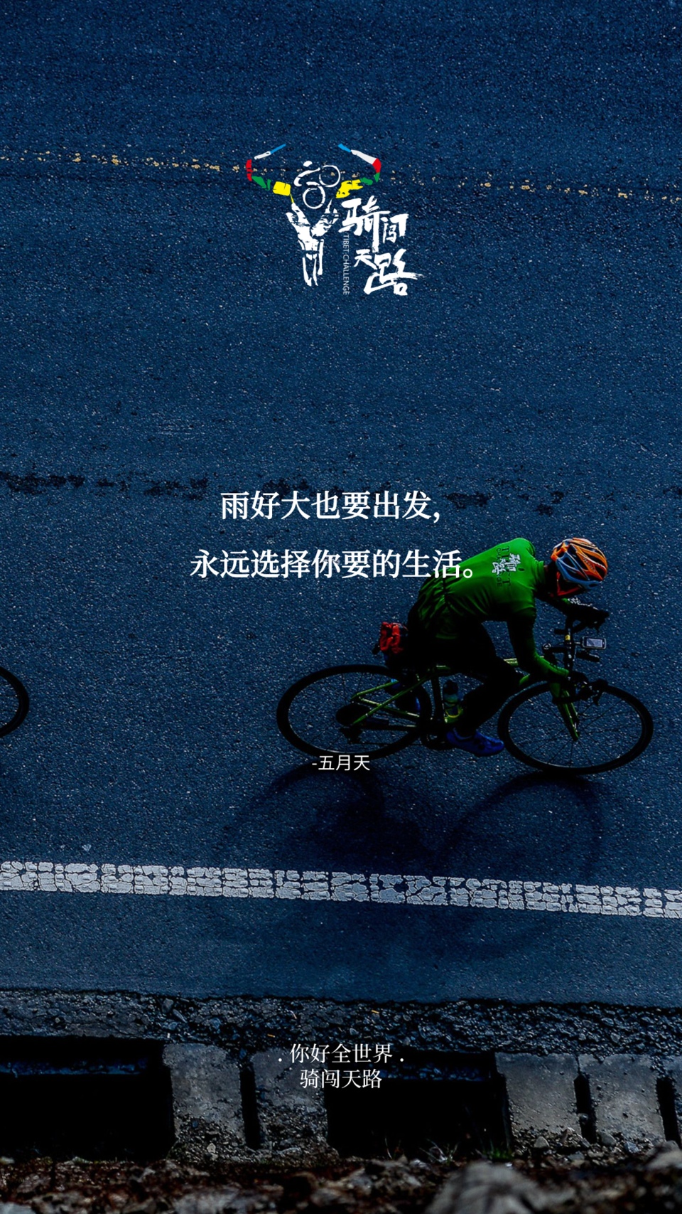 【日签】骑闯703