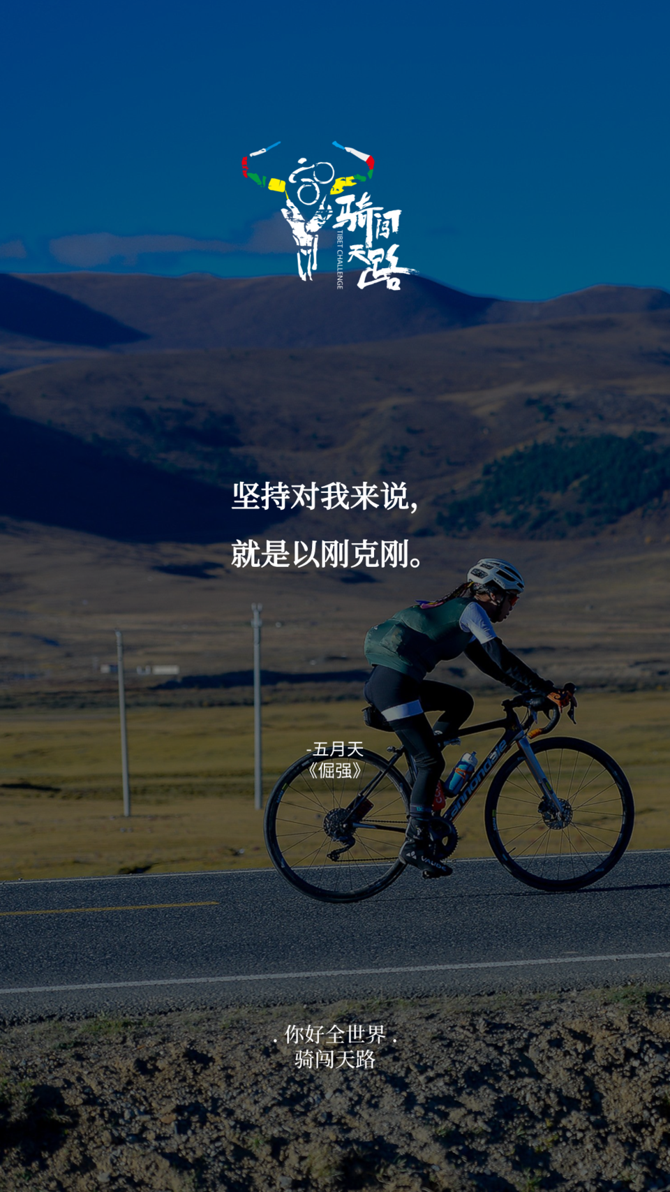 【日签】骑闯704