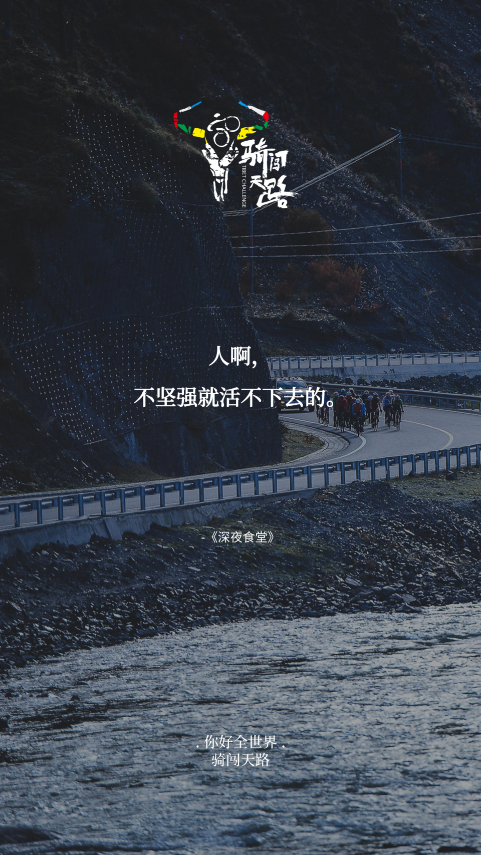 【日签】骑闯705