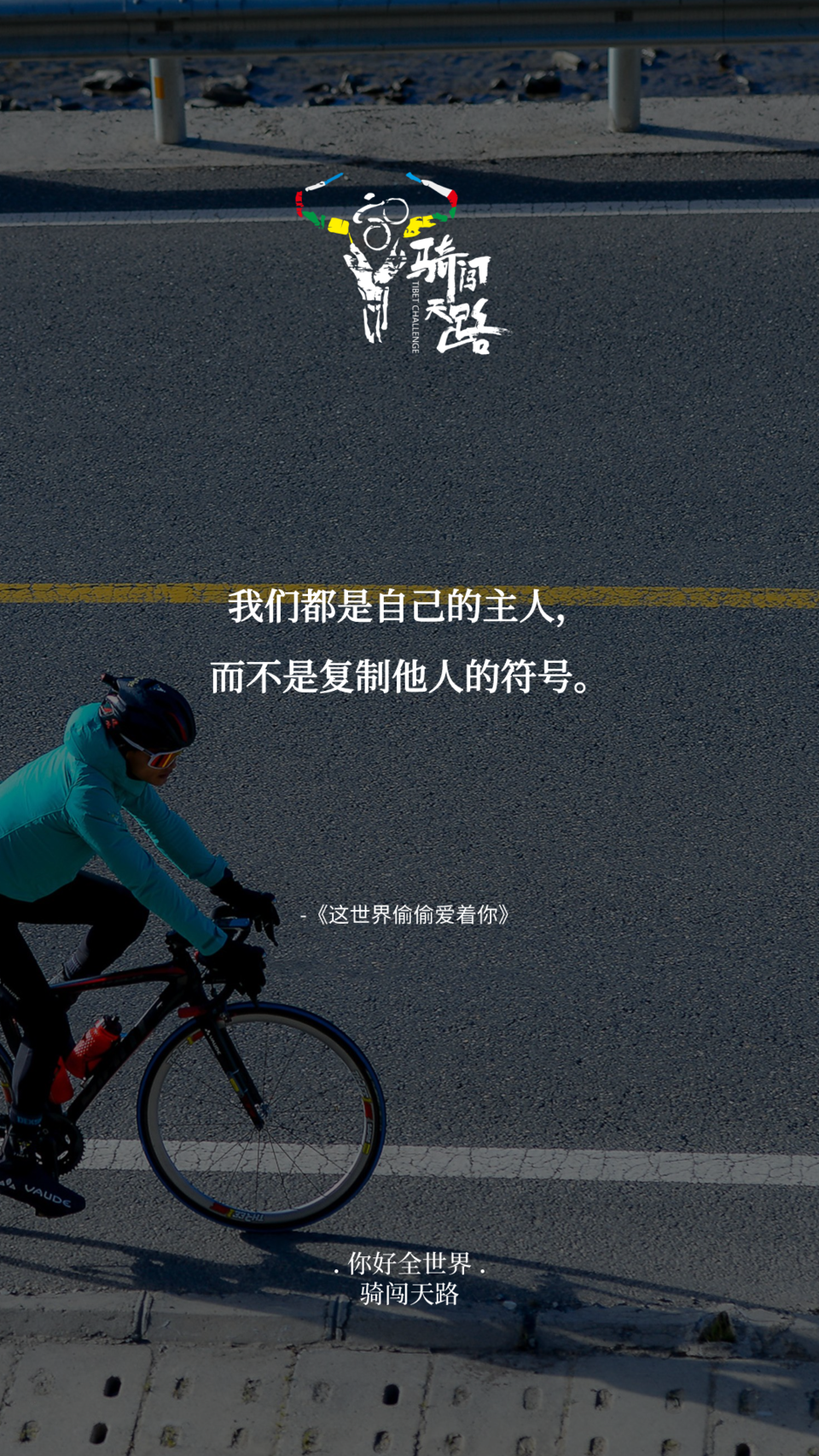 【日签】骑闯706