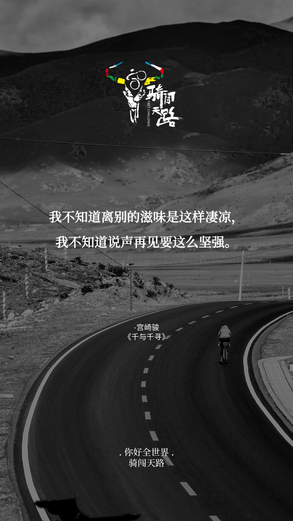 【日签】骑闯707