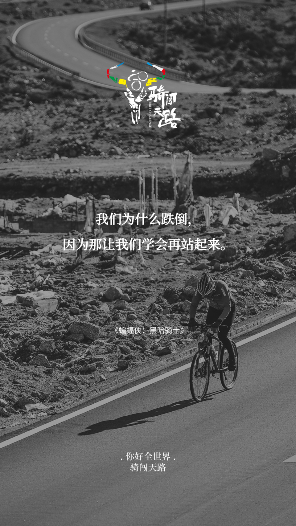 【日签】骑闯708