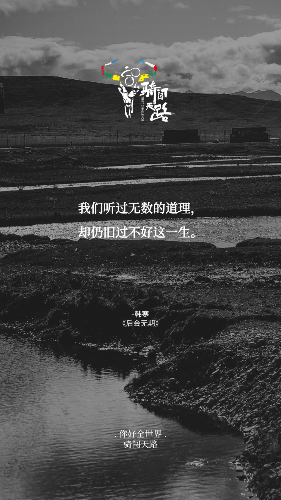 【日签】骑闯709