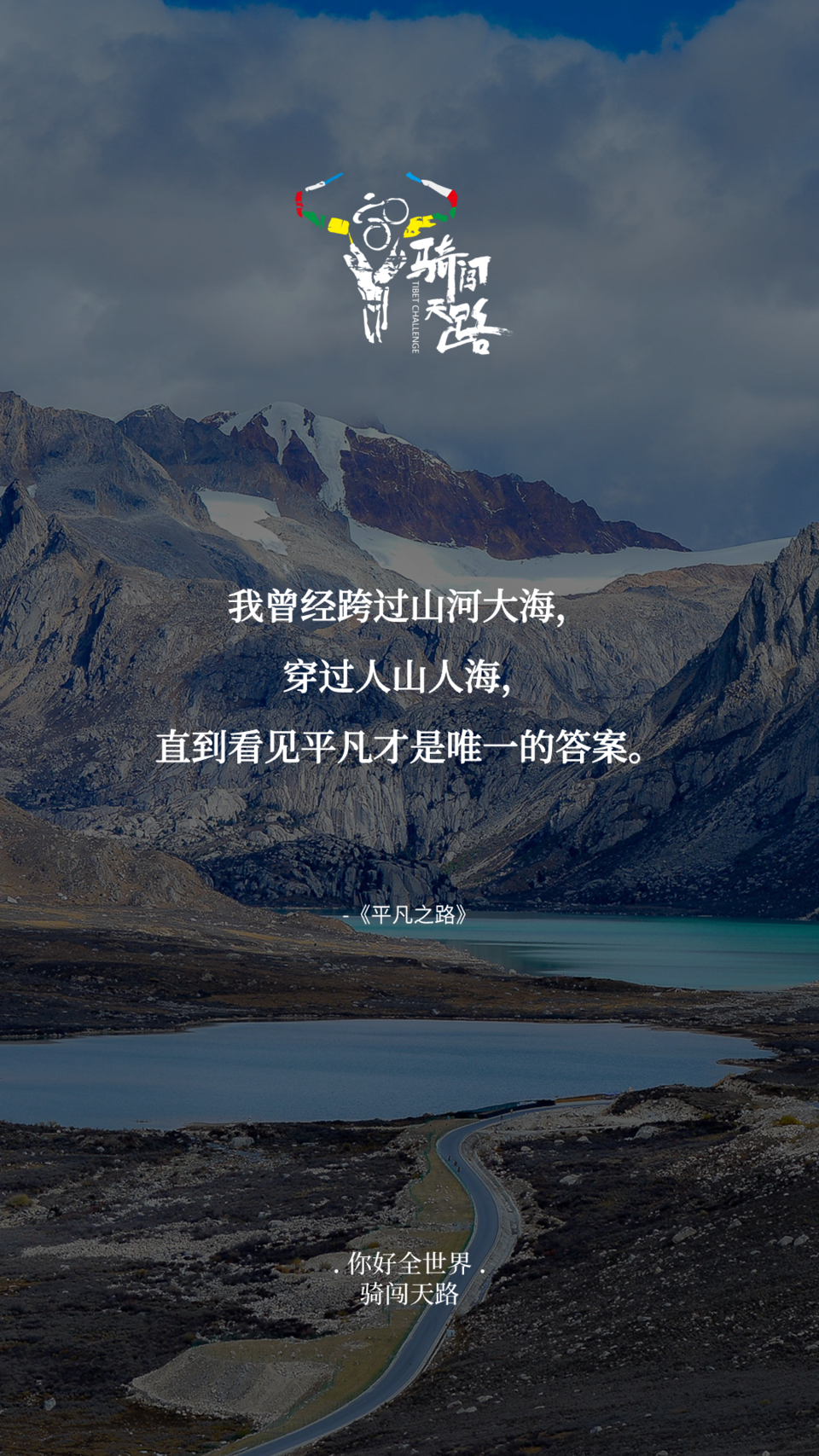 【日签】骑闯710