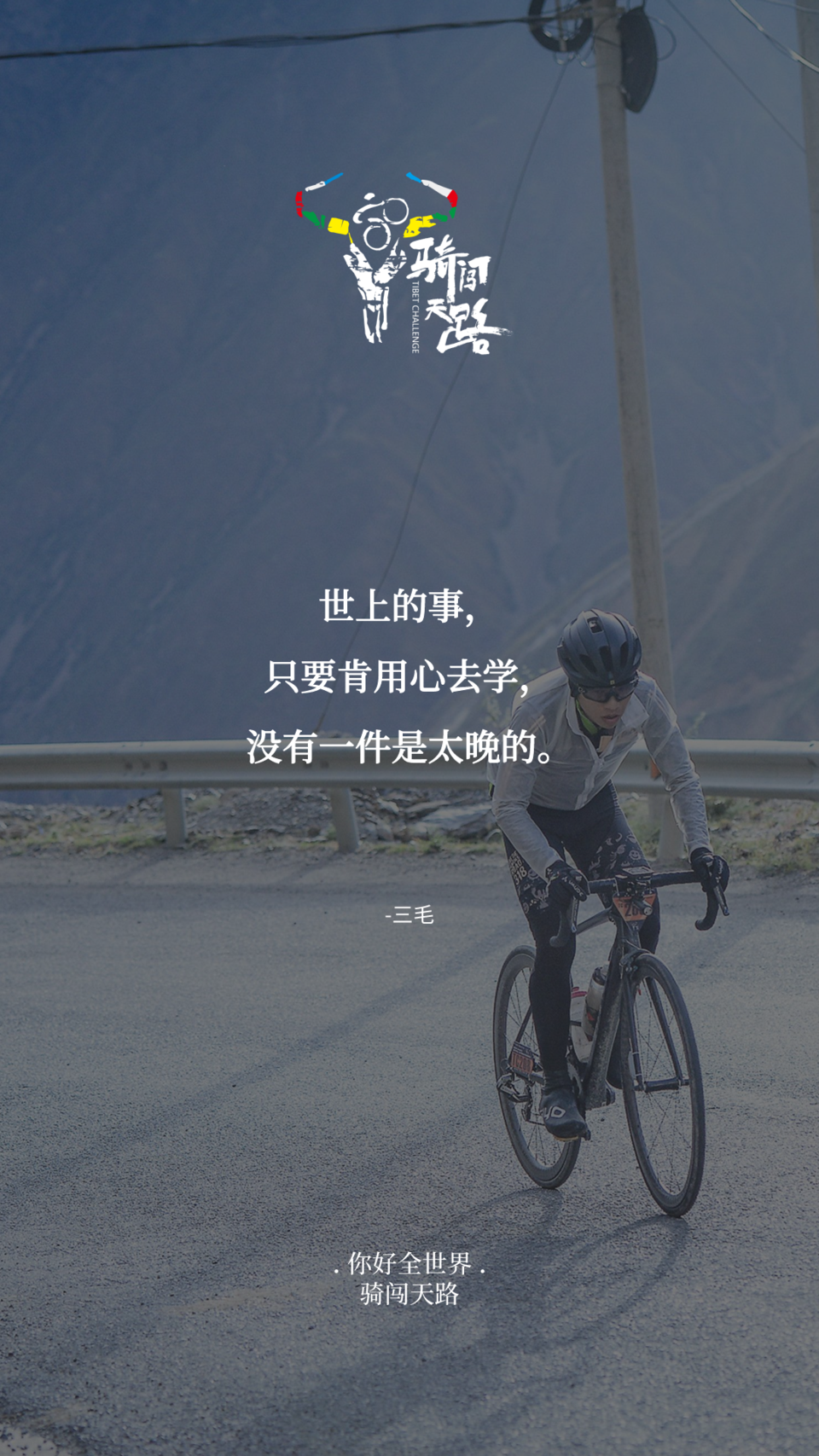 【日签】骑闯712