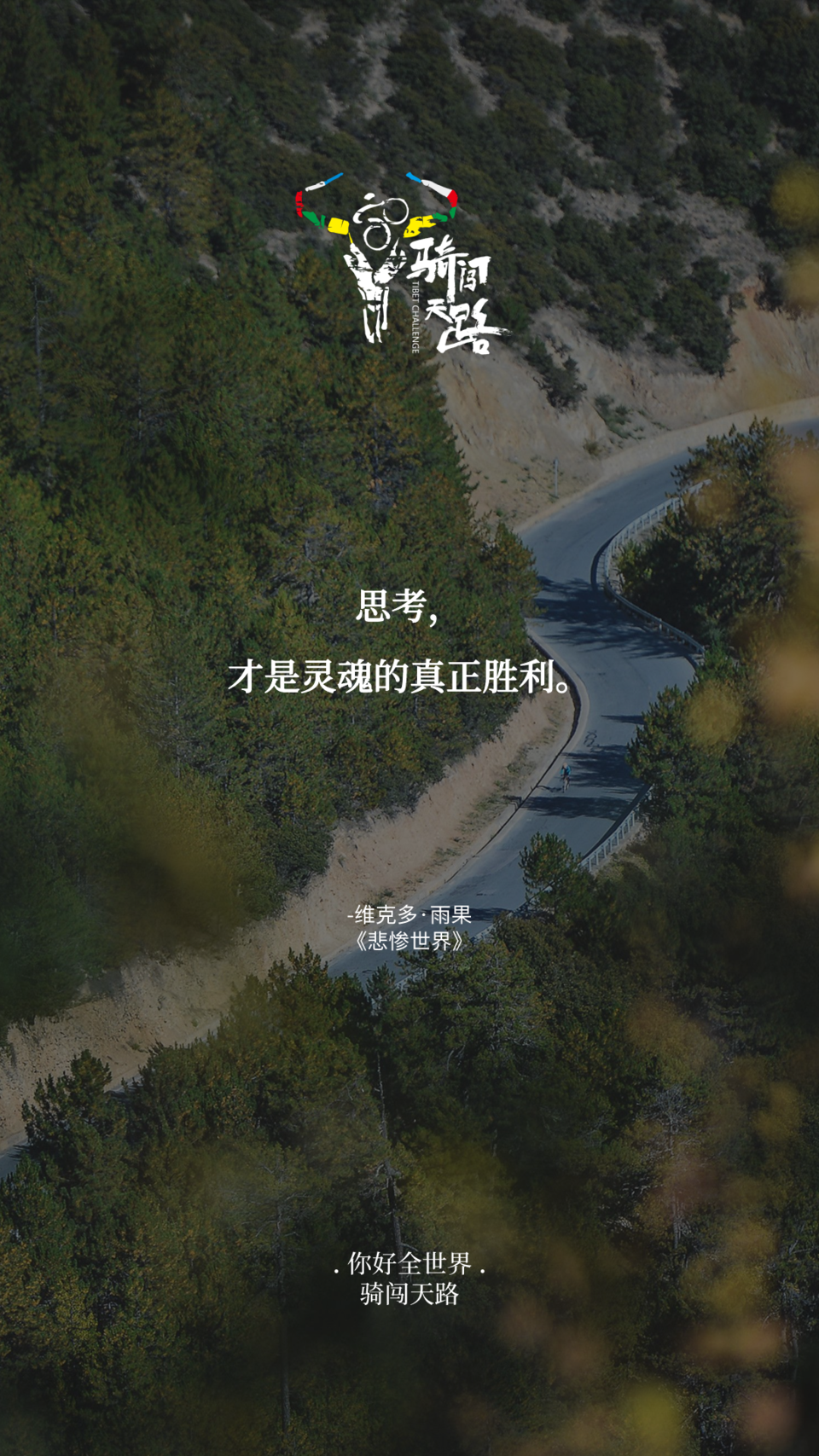 【日签】骑闯713