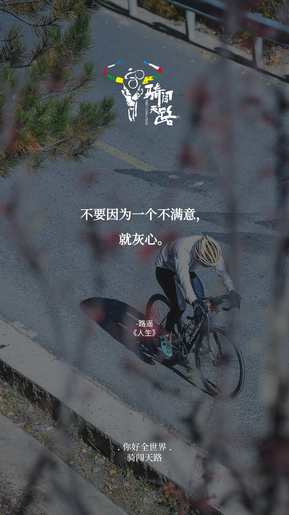 【日签】骑闯714