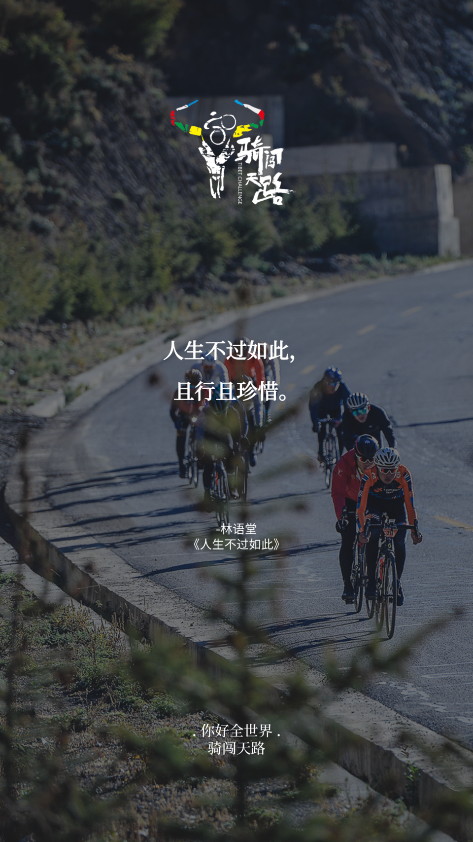 【日签】骑闯716