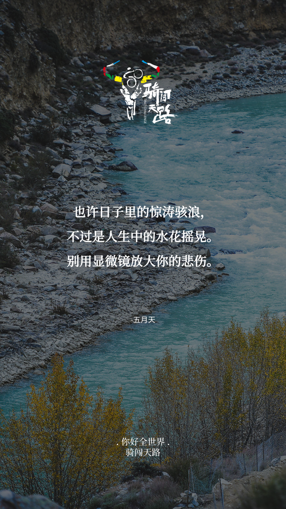 【日签】骑闯719