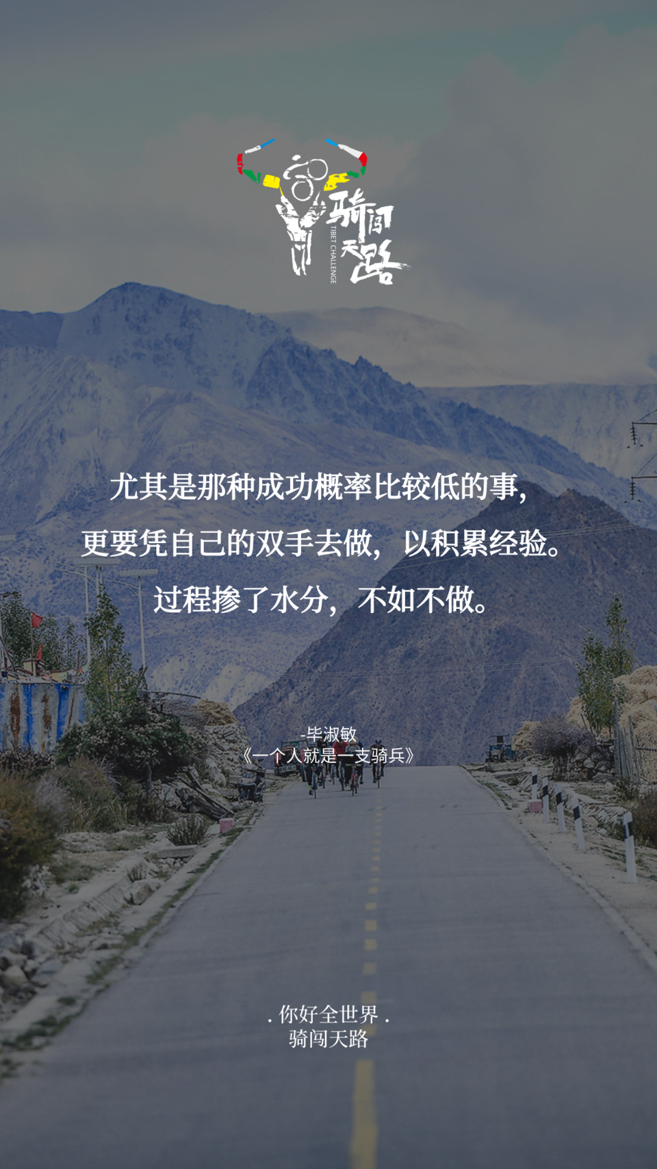 【日签】骑闯720