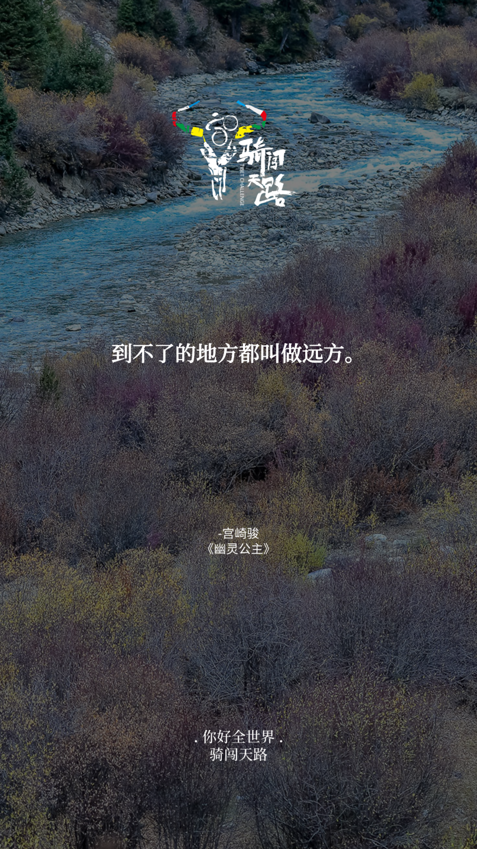 【日签】骑闯721