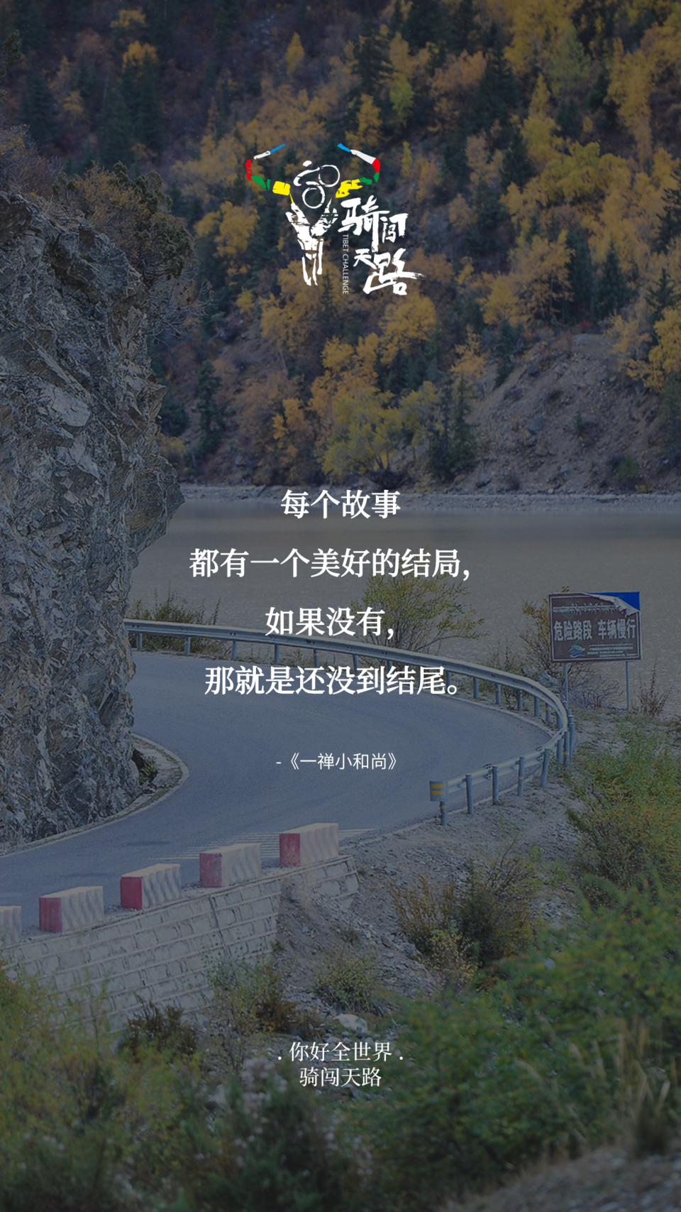 【日签】骑闯722