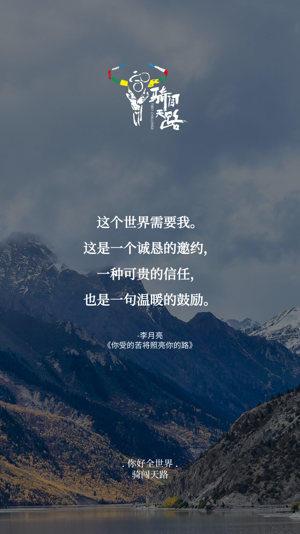 【日签】骑闯723