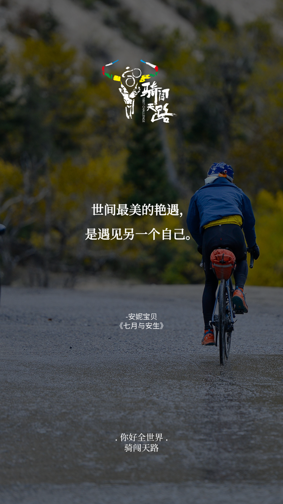 【日签】骑闯724