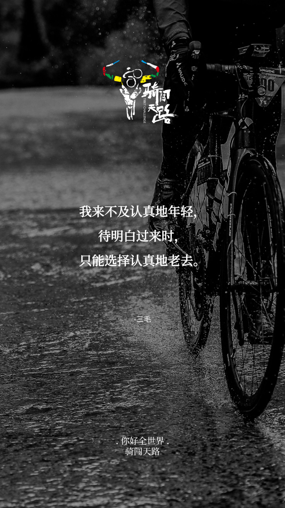 【日签】骑闯725