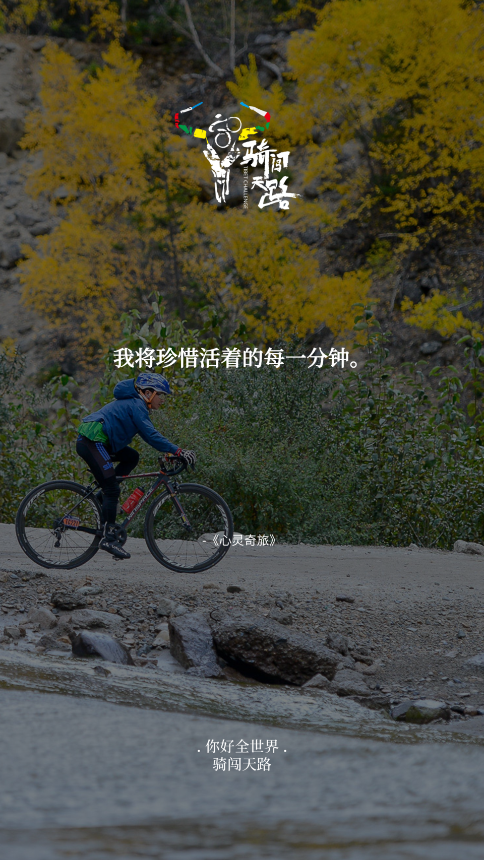 【日签】骑闯726