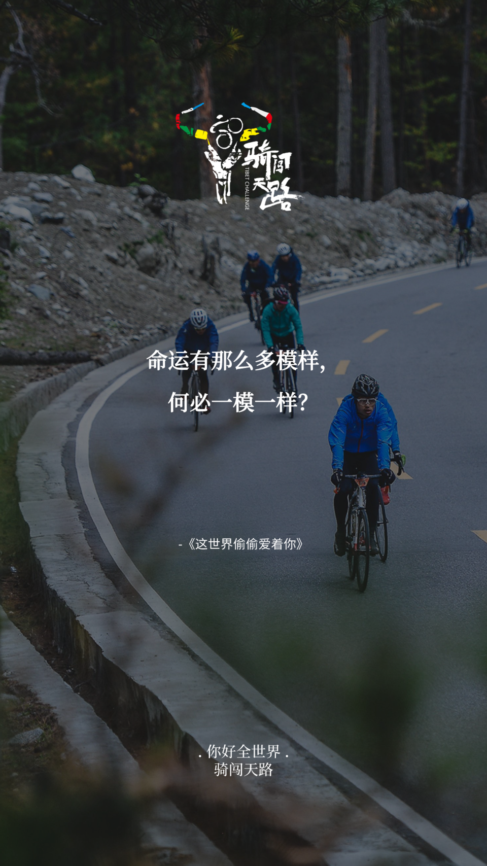 【日签】骑闯727