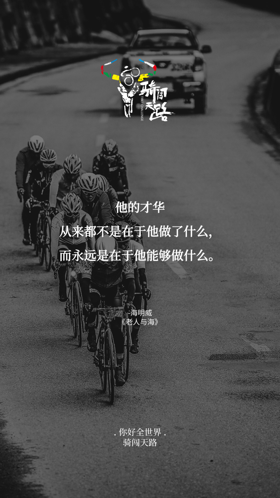 【日签】骑闯730