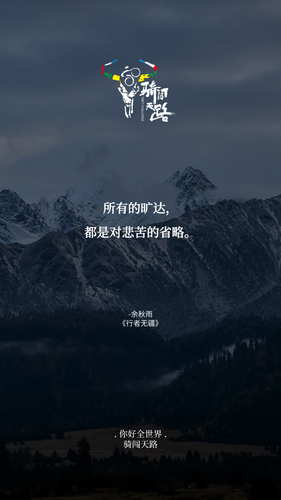 【日签】骑闯731