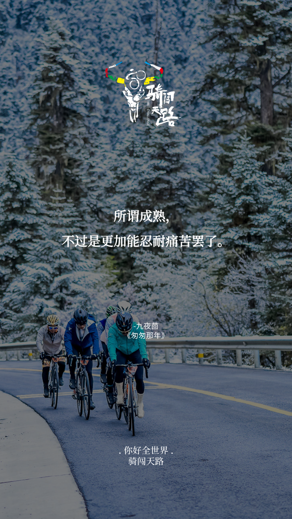 【日签】骑闯732