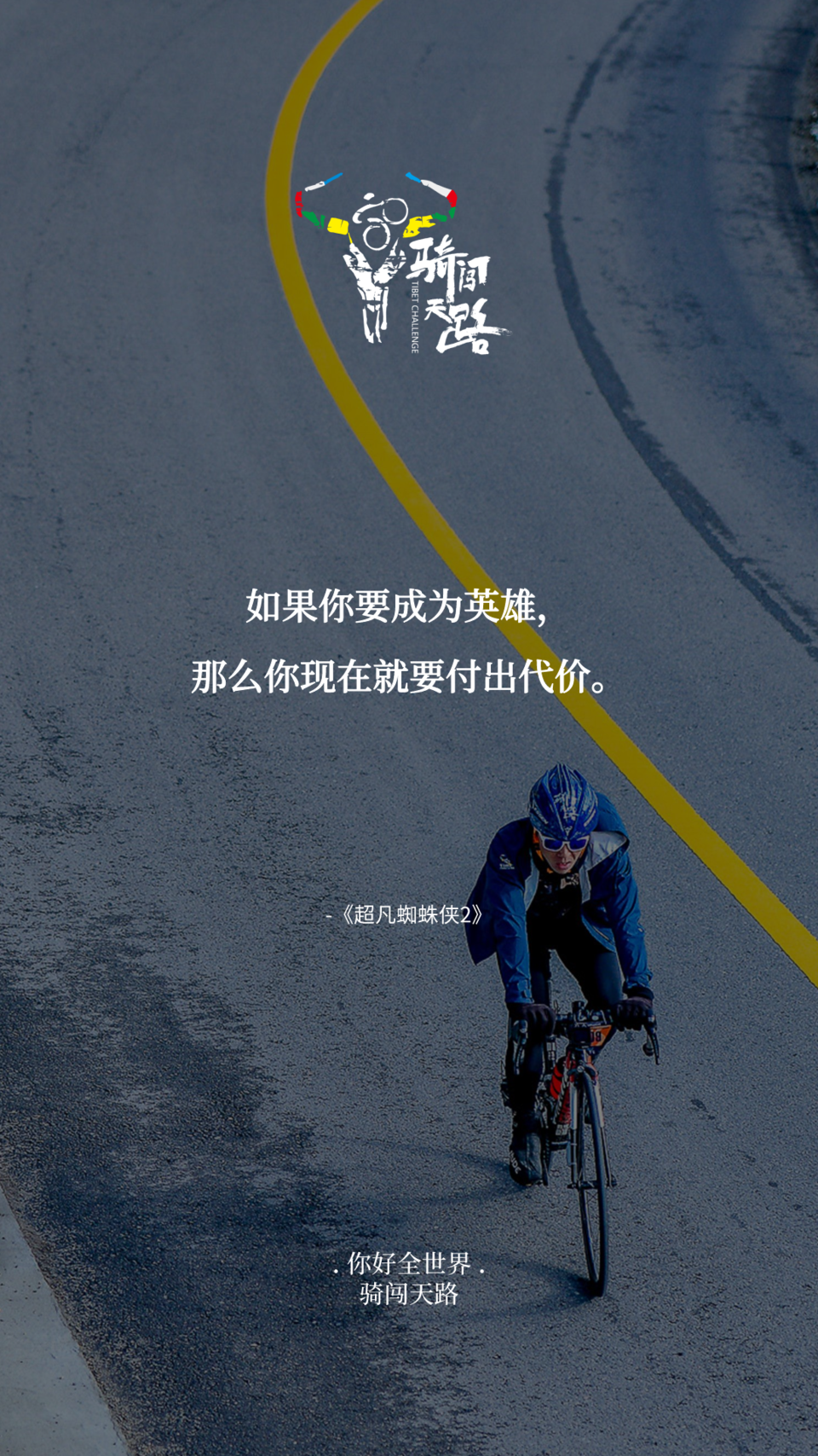 【日签】骑闯738