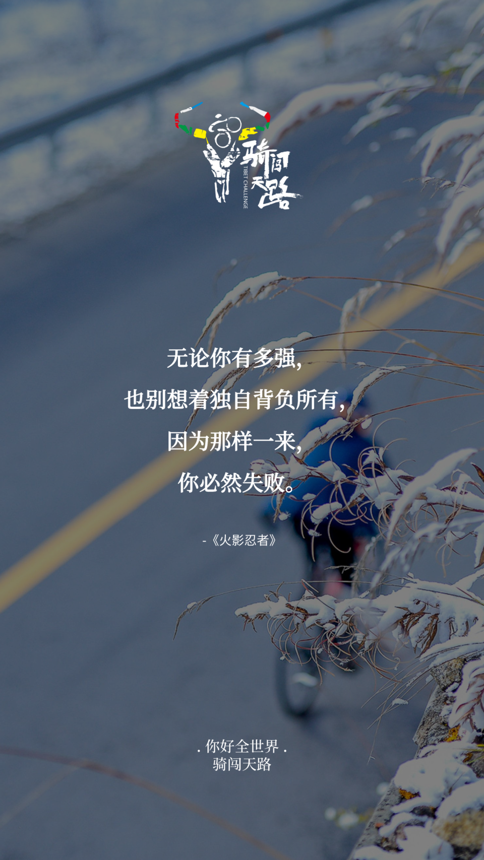 【日签】骑闯739