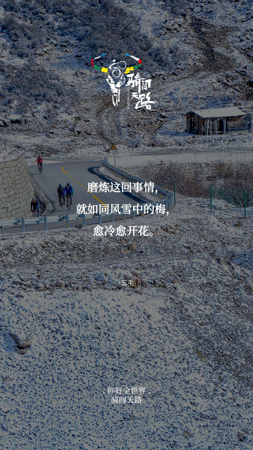 【日签】骑闯743