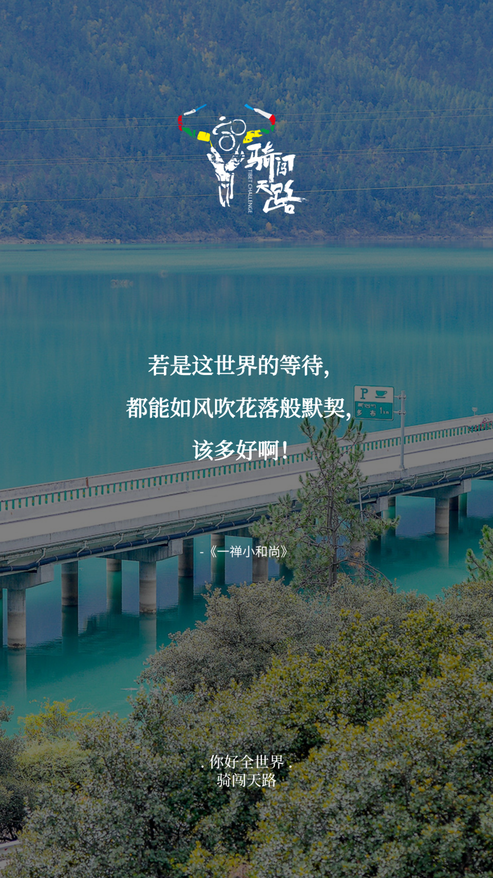 【日签】骑闯744